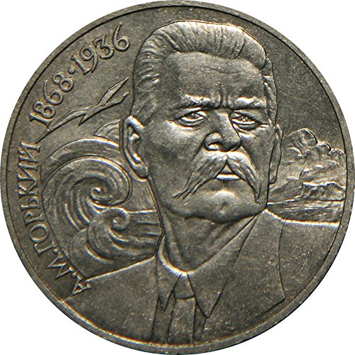 1988 BG Циркулационни монета от 1 рубла Русия 1988 / 120-годишнината от рождението на Максина Горчив 1 рубла Изключително